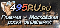 Доска объявлений города Омутнинска на 495RU.ru